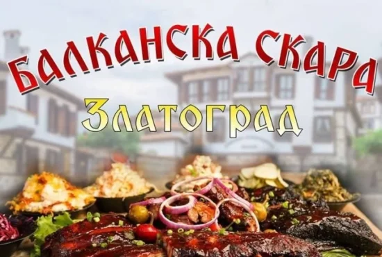 Екскурзия до Златоград, Дяволски мост и Перперикон