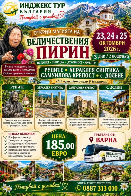 Величествения Пирин ви очаква