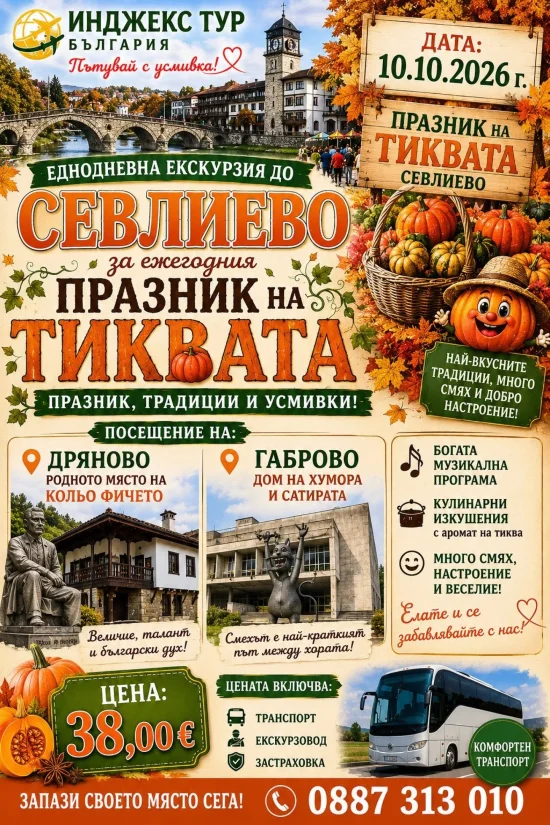 Празник на тиквата в Севлиево